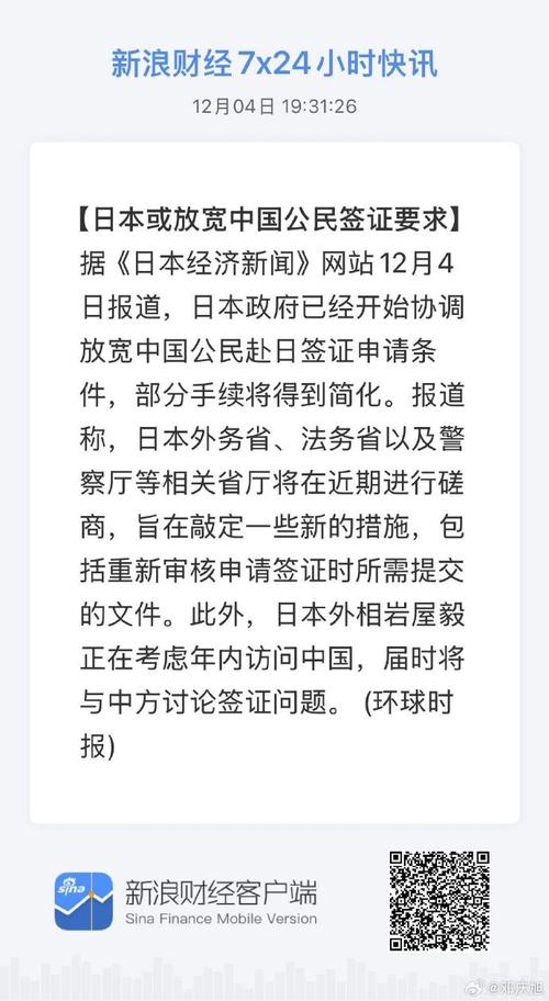 中国公民赴日签证新政