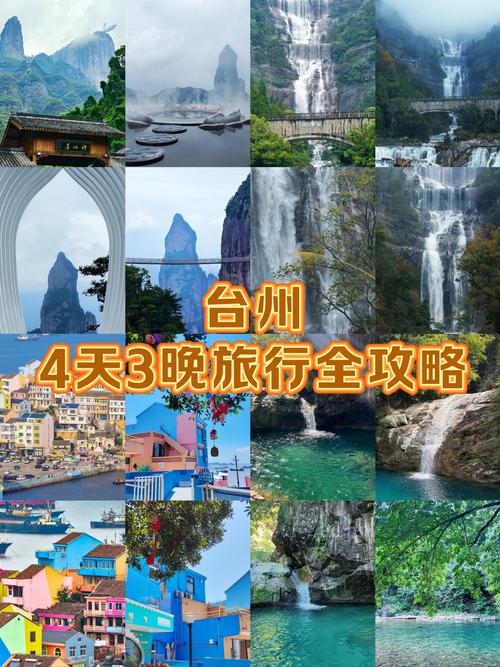 台州自驾驴友哪里找
