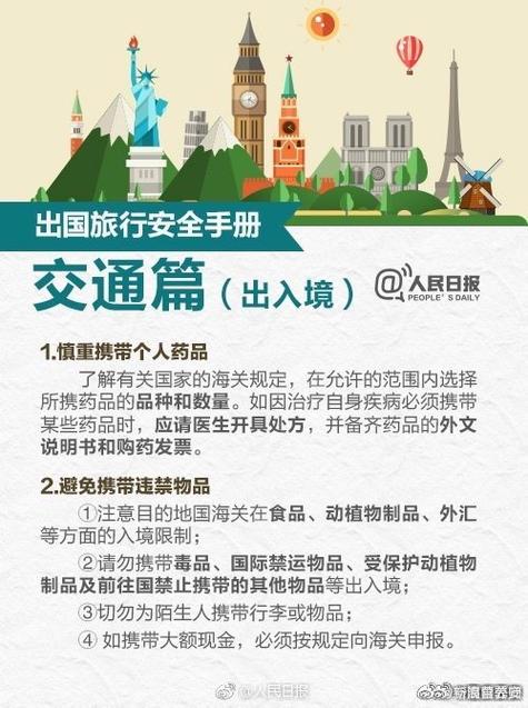 出国旅游安全吗?