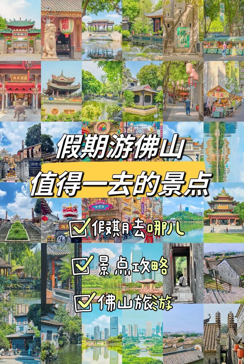 春节去佛山旅游的行程可以怎么安排?