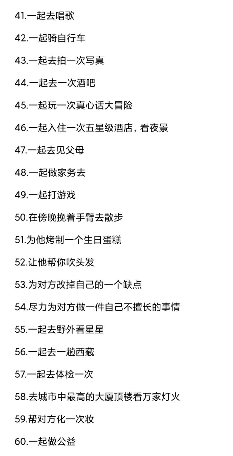 情侣在一起必做的100件事
