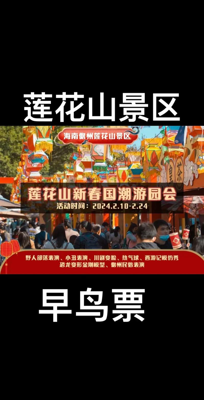 2023年春节海南儋州游玩攻略(活动+景区)