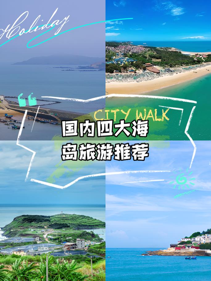 中国适合旅游的海岛推荐