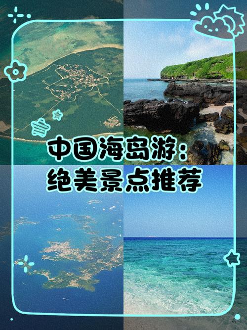 国内海岛旅游哪里好