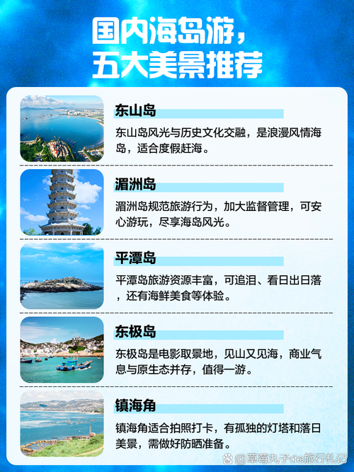 夏季国内海岛的旅游路线有哪些?