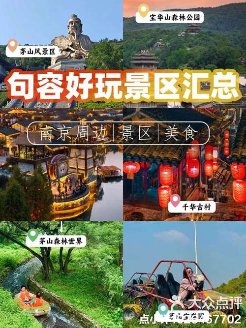 2023春节南京周边游好去处
