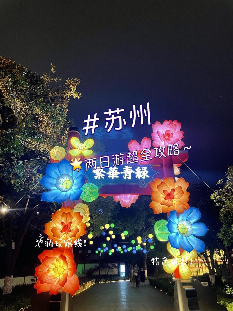 苏州中秋周边情侣旅游推荐春节苏州免费旅游景点