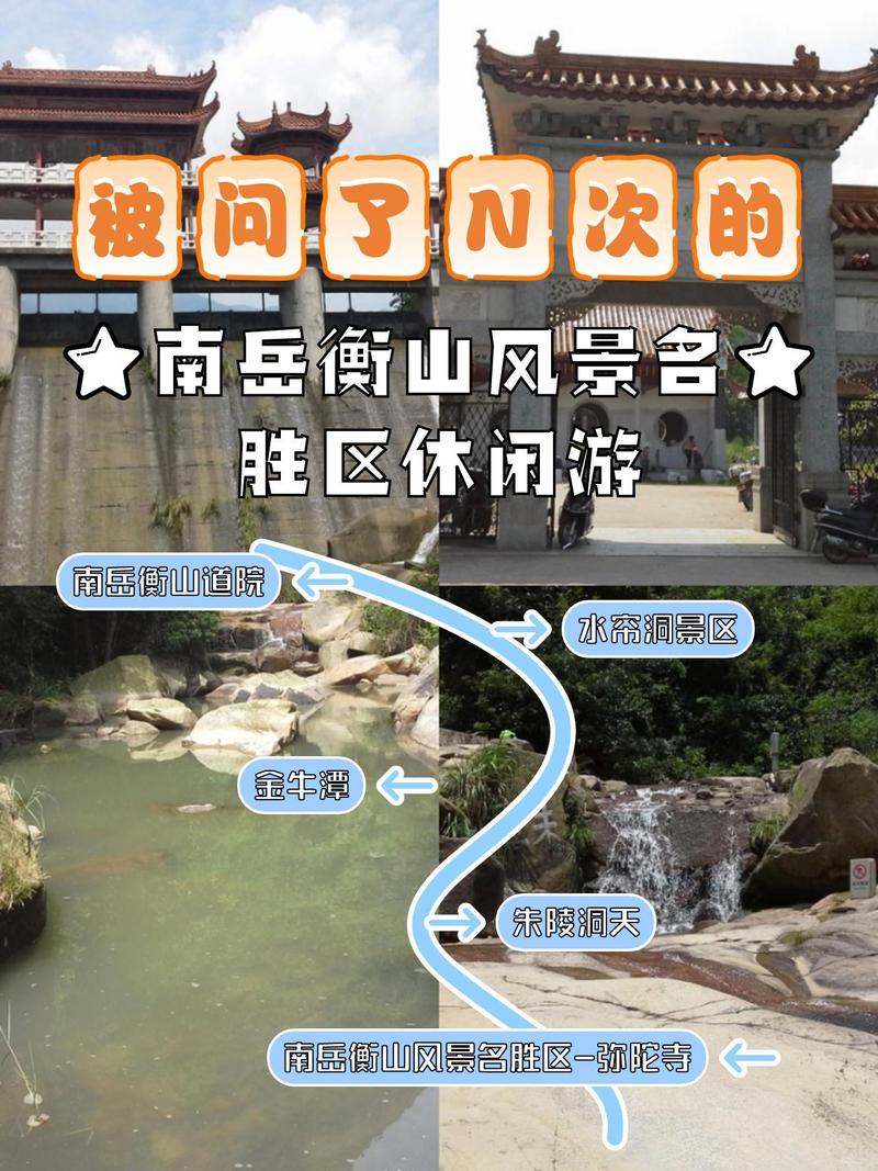 想去衡山游玩,怎么安排路线才能尽兴?