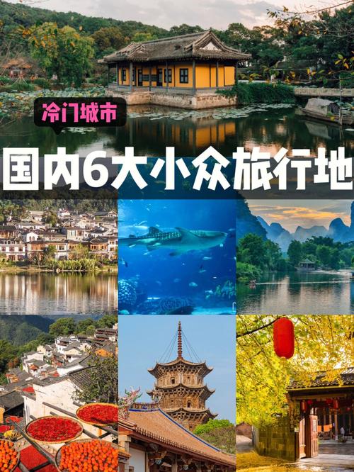 推荐国内几个小众的旅游景点