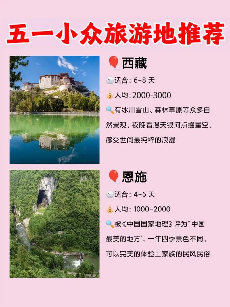 五一国内旅游,求推荐适合4『5』天的小众国内旅游地儿