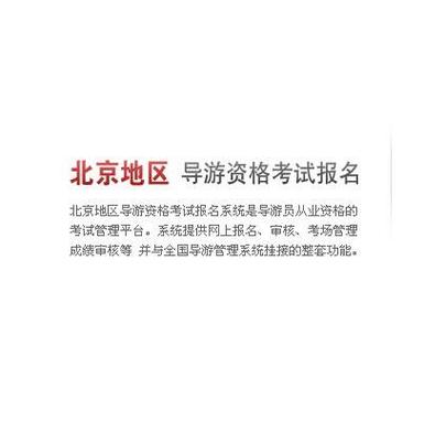 考出国导游证有哪些要求?