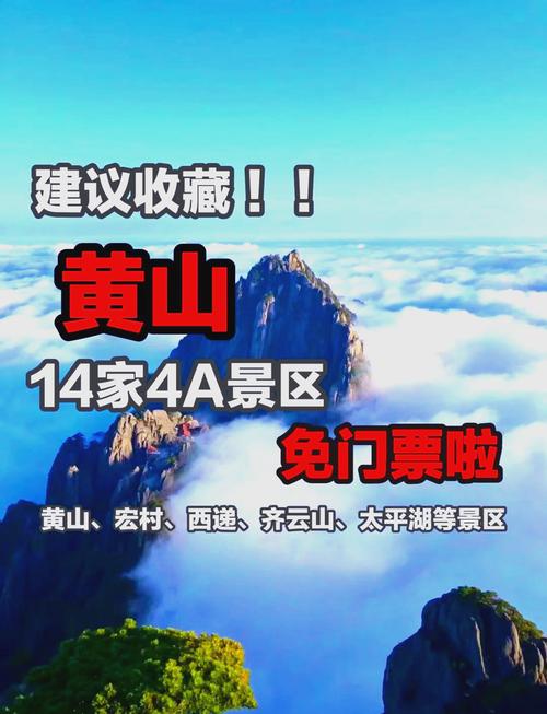 春节黄山免费吗