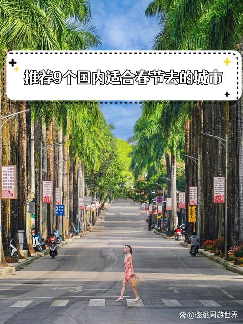 春节假期适合去哪里旅游