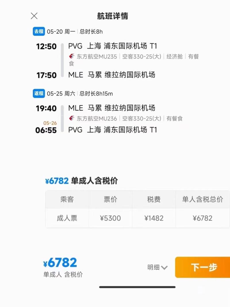 马尔代夫自由行,怎么买机票订酒店最划算