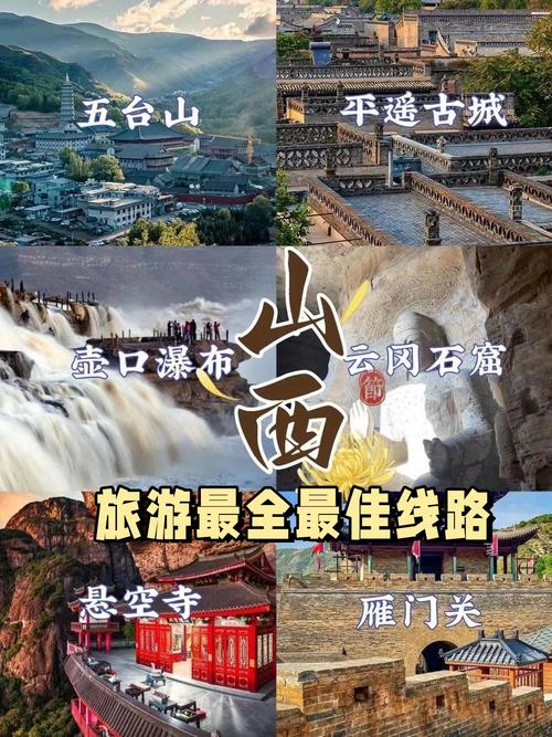 过年去山西旅游合适吗