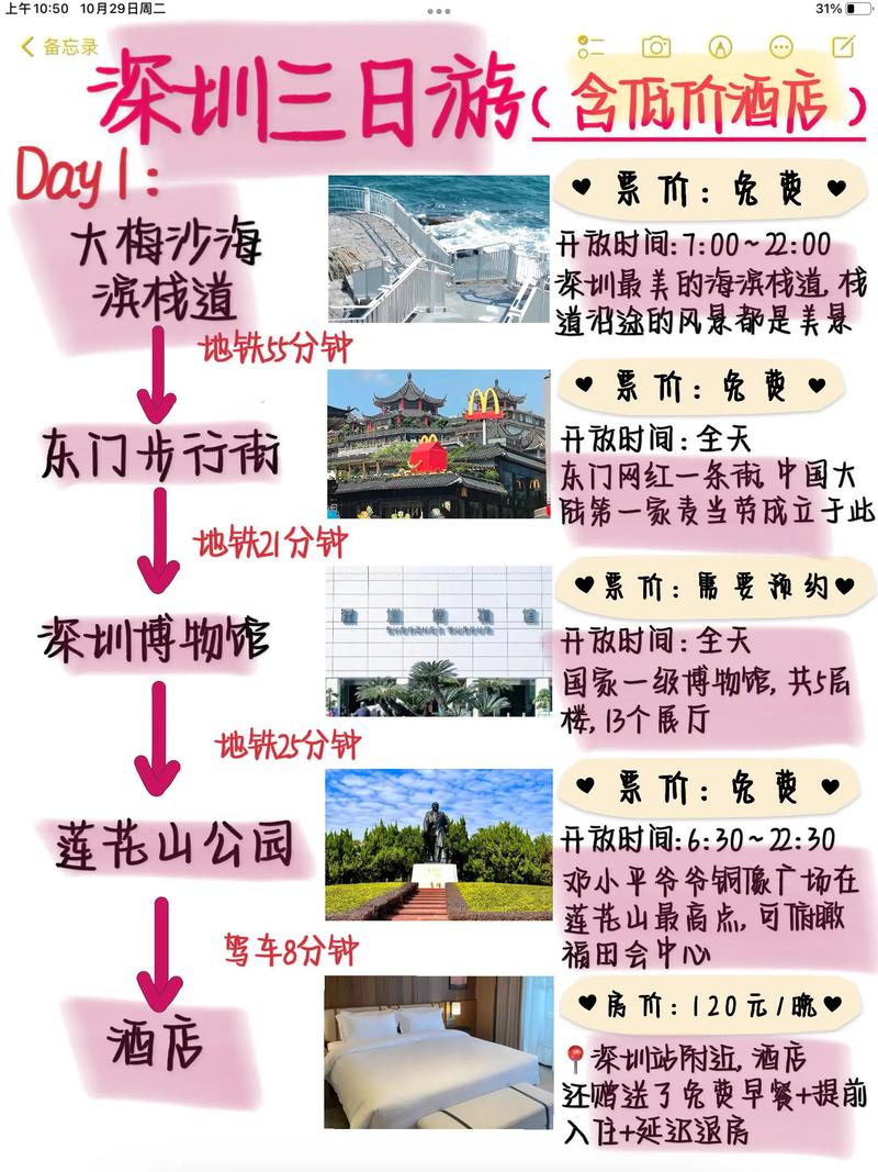 2023深圳春节自驾游去哪玩