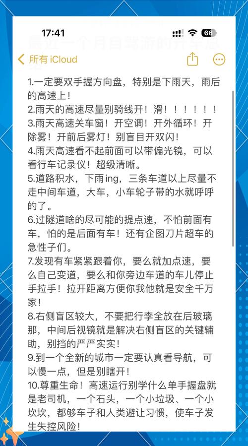 自驾旅游提示:策略与建议