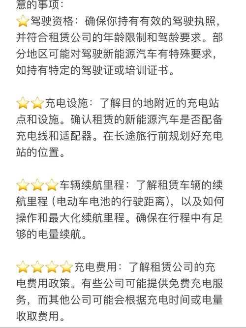 租车过程中的注意事项