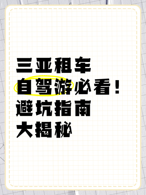 充分利用租车服务提升自驾旅行的乐趣