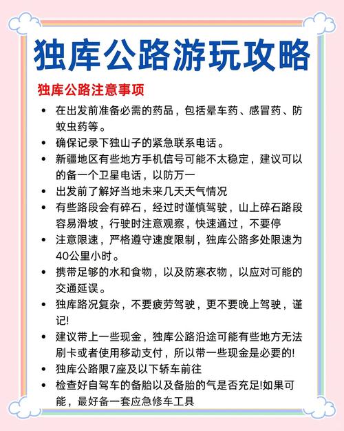 自驾游注意事项