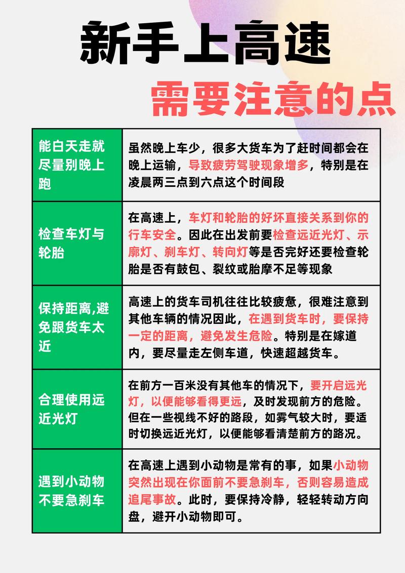途中注意事项