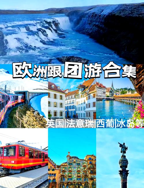 蜜月想去欧洲旅游可是是第一次出国我们想跟团游签证好办吗