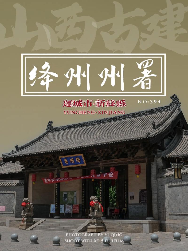 请大家说说绛县有哪些好的旅游景点