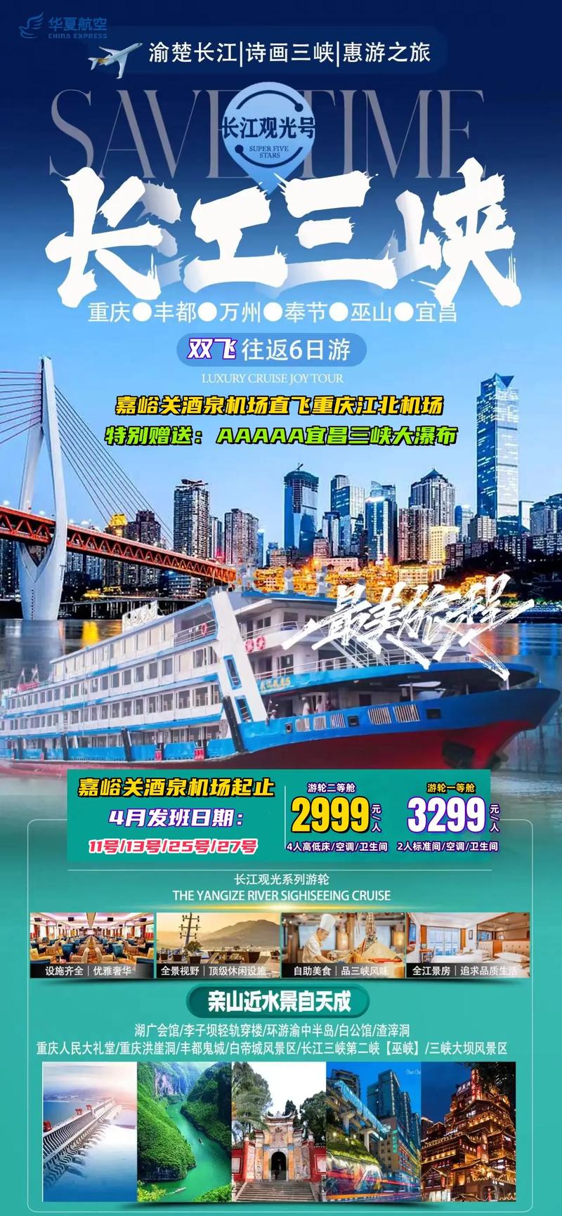 国内有哪些旅游景点可以乘坐邮轮?