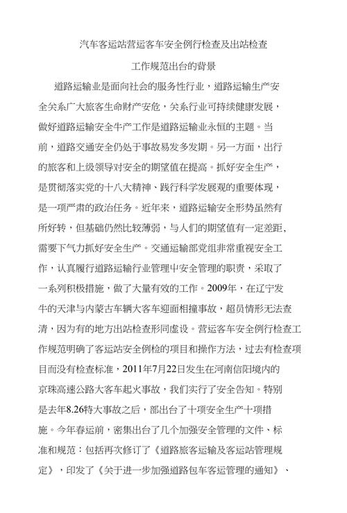 出国旅游被安检叫去例行检查是什么意思