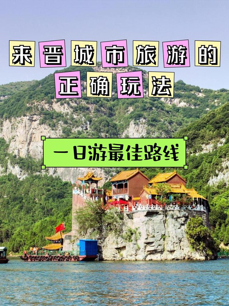 晋城旅游自驾攻略路线