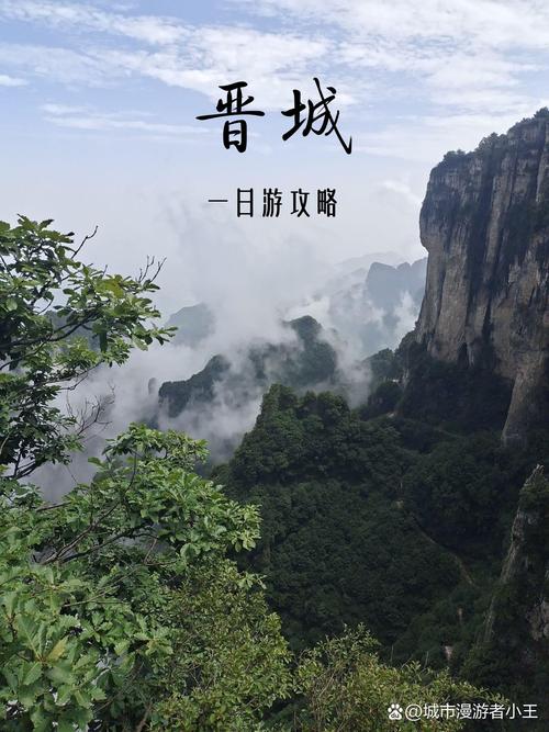 晋城附近的自驾游景点