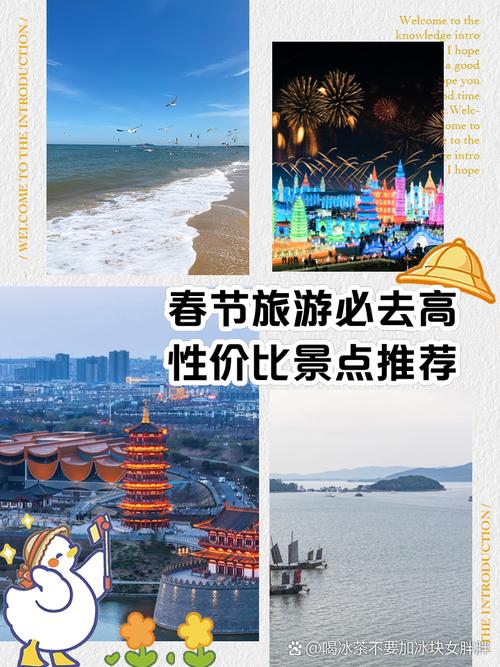 春节去哪里旅游便宜