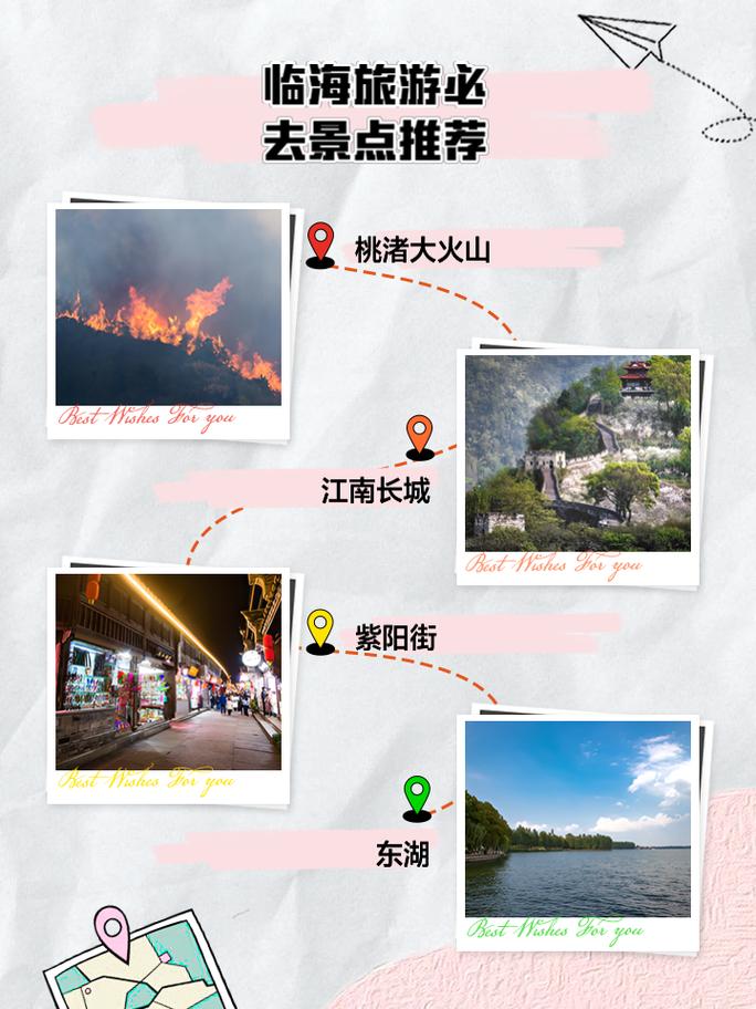 去临海旅行的线路有哪些值得分享?