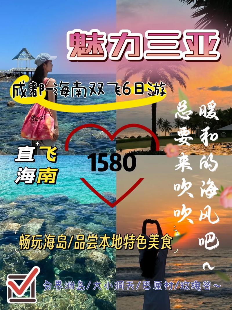 从成都坐飞机去海南需要什么,成都出发自驾海南旅游