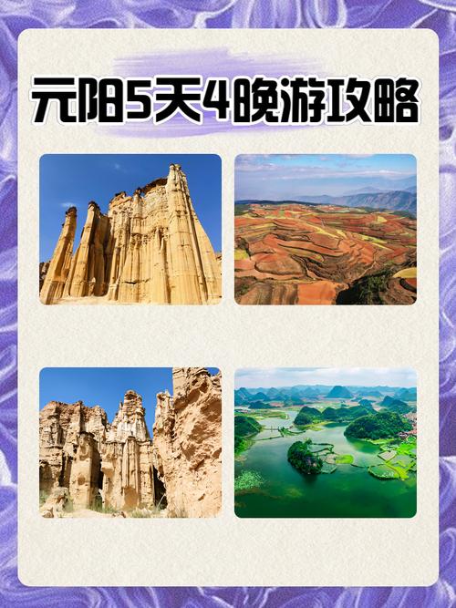 元阳东川罗平自驾游攻略:玩转云南东南半壁江山