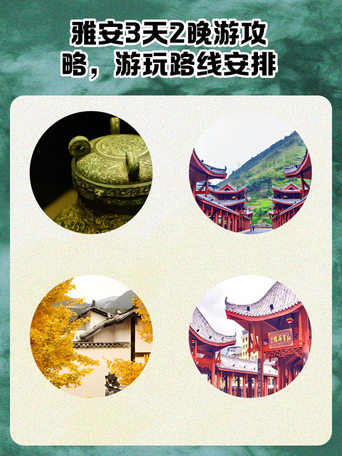 春节旅游雅安，春节旅游雅安攻略？（今日头条已更新）