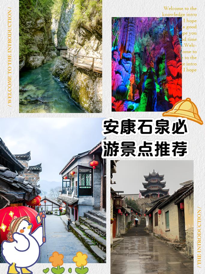 去安康最佳路线,安康周边旅游自驾游