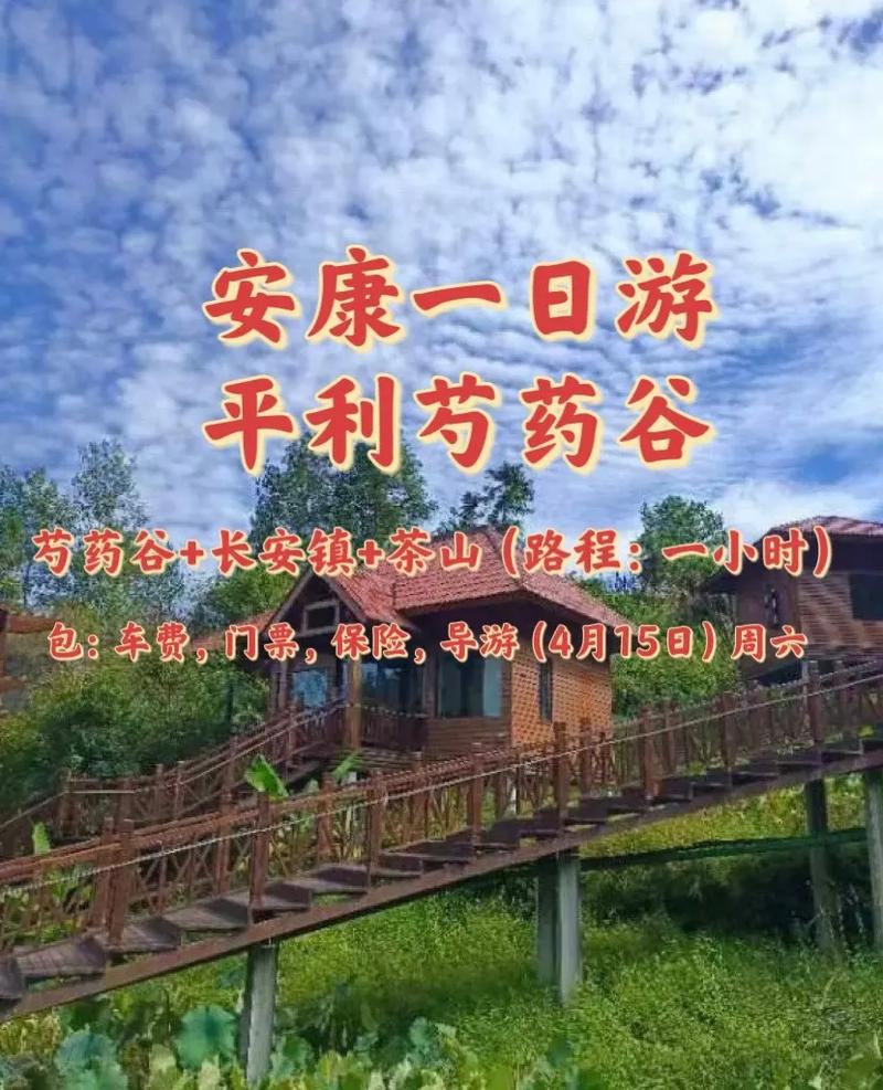 安康周边一日游去哪里好玩自驾