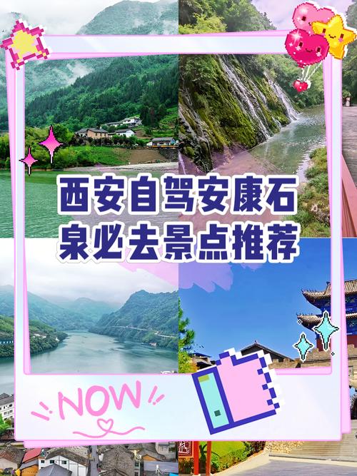 安康附近一日游景点自驾游