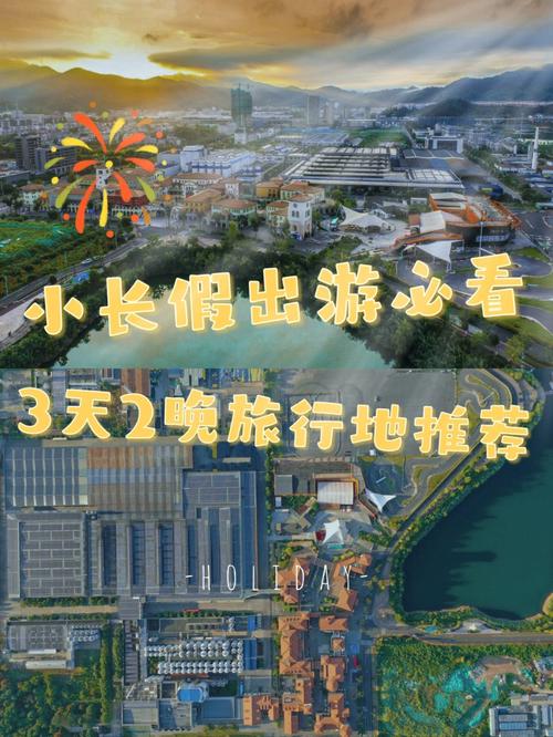 放假3天去哪旅游比较好?