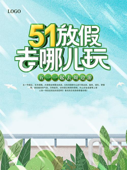 放假去哪玩比较好玩