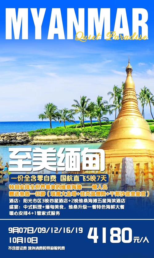 我我打算去缅甸旅游5『7』天怎么安排比较好?