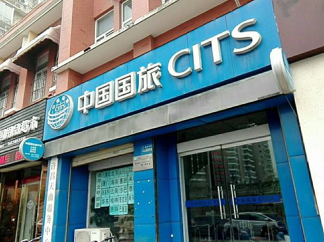 中国国旅是做什么的