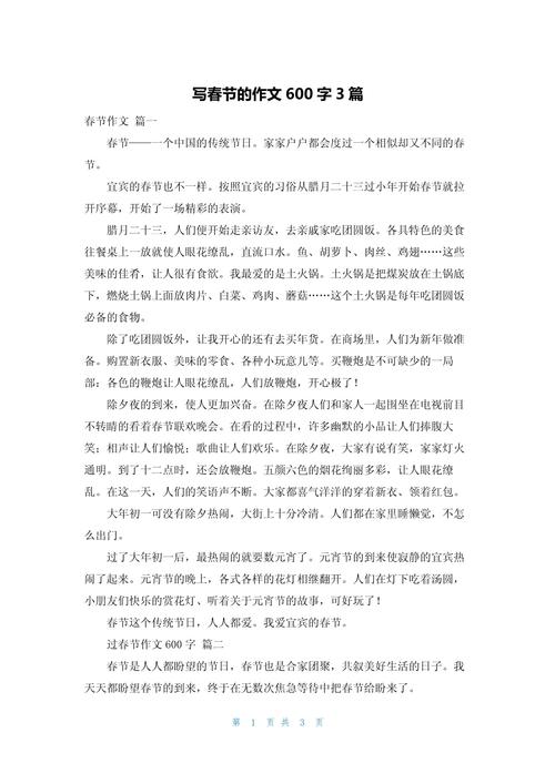春节旅游心得小学范文600字