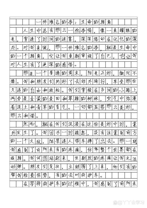 四年级一件难忘的事作文500字【六篇】