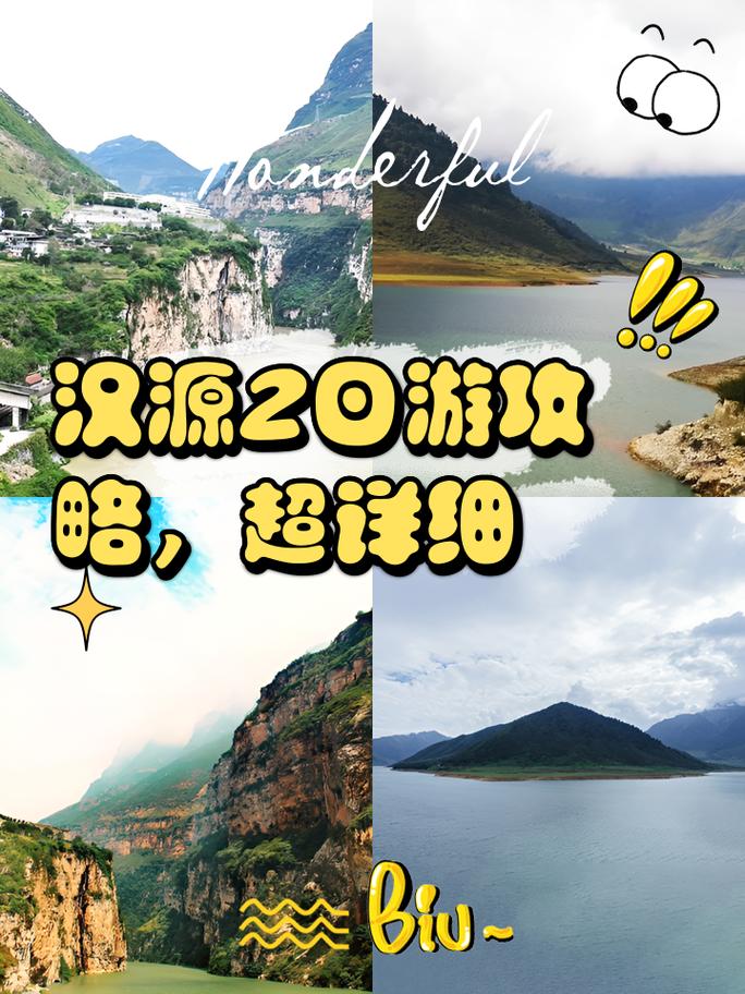 寒假汉源小众自驾游路线攻略,要去汉源自驾游这些美景还不快收藏!_百度...
