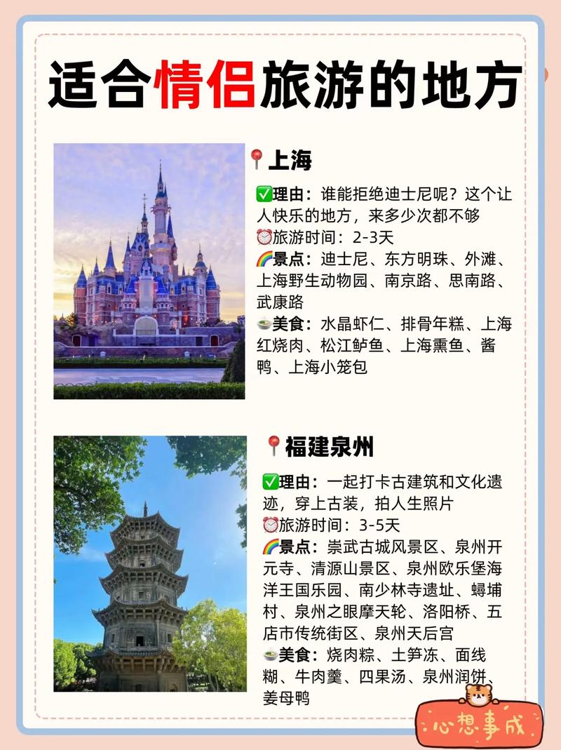 适合情侣去的旅游地方