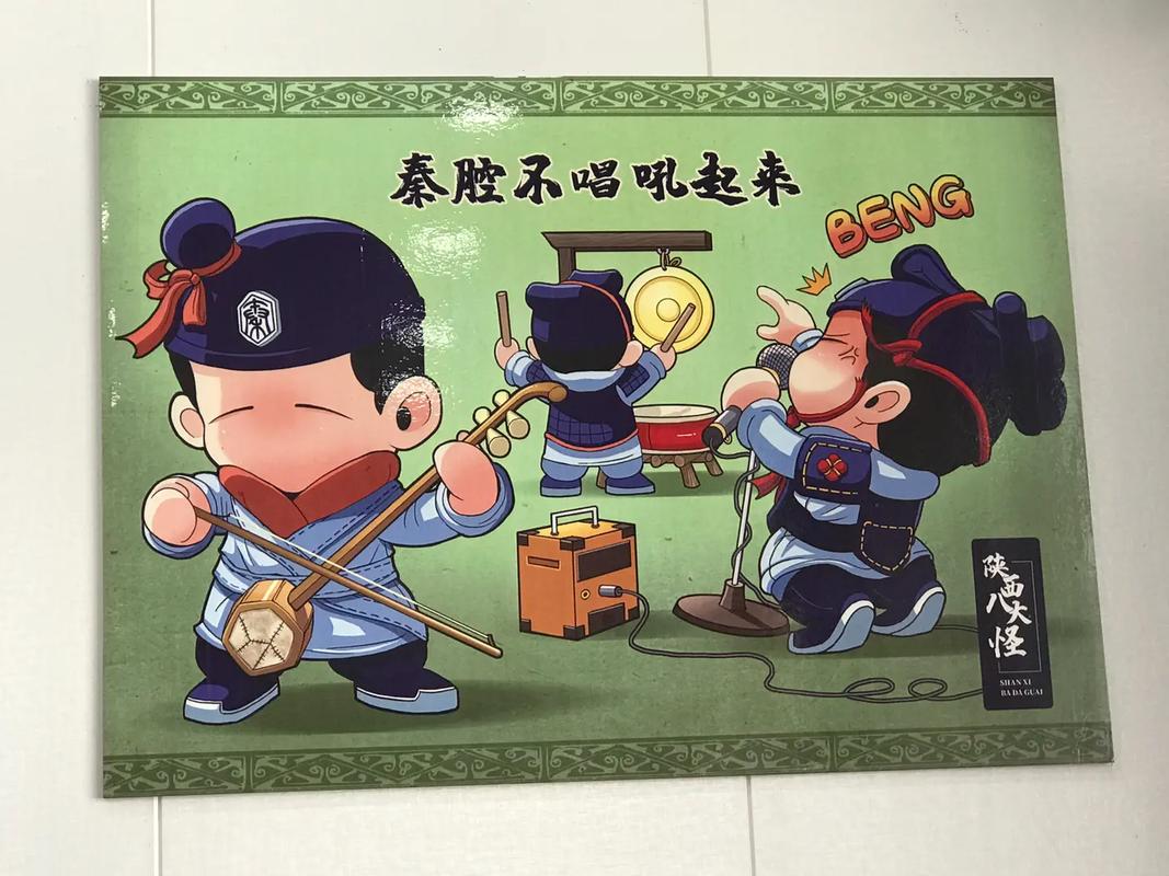 快板《陕西八大怪》