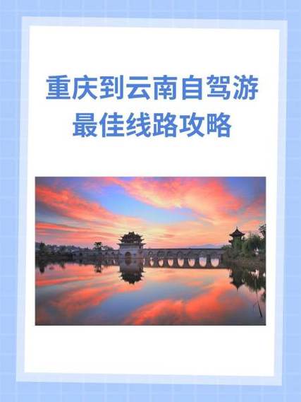 重庆自驾丽江旅游攻略