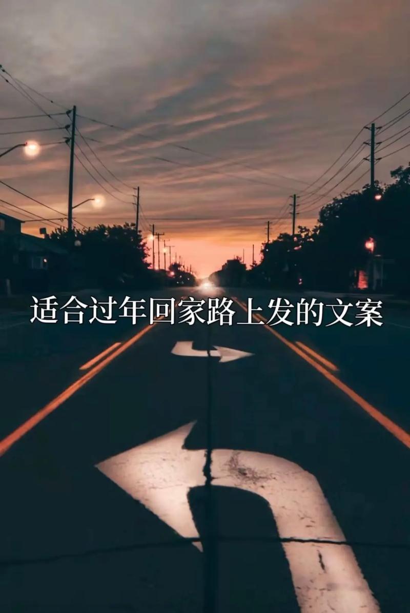 春节回家走心文案